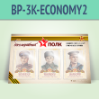     3  4  (BP-3K-ECONOMY2)